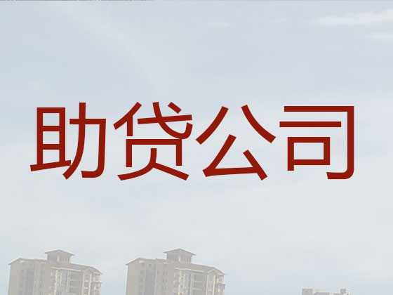 铜仁正规贷款公司-抵押担保贷款